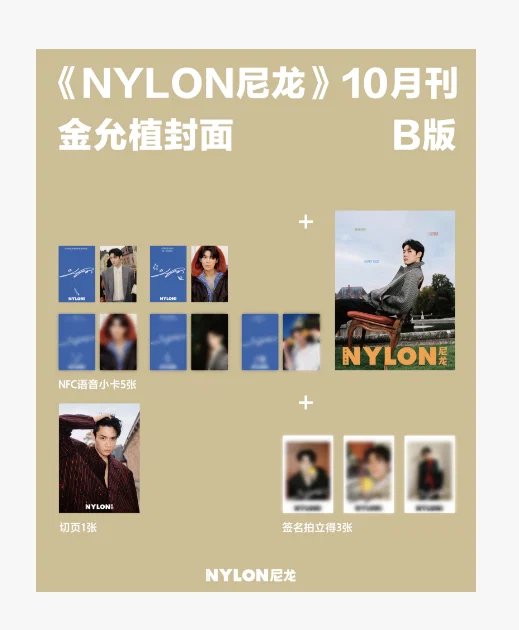 [Pre-Order] NYLON Magazine October Issue – Kim Yoon-sik Cover | Sets A, B & C