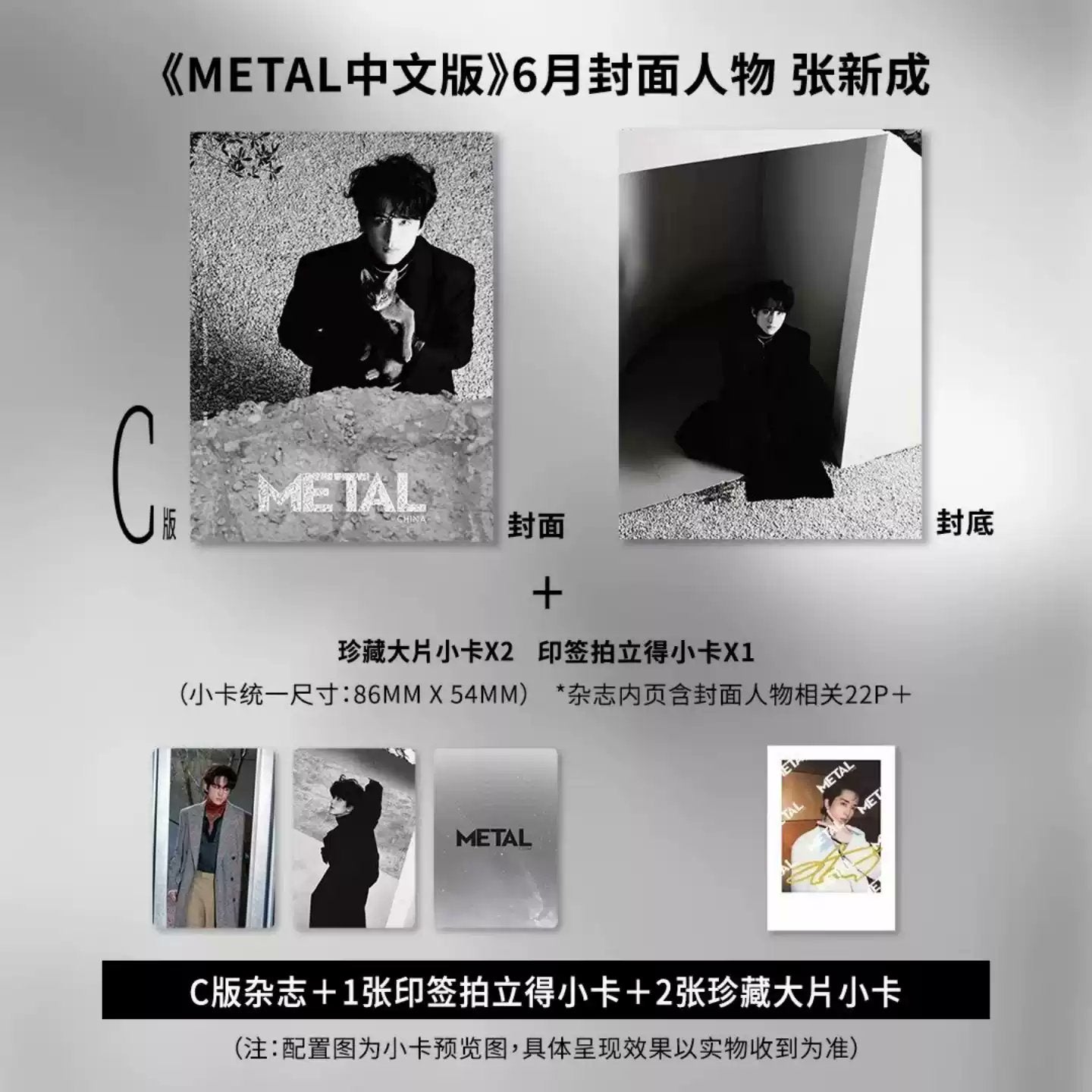 [PRE-ORDER] Metal China Magazine June 2026 Zhang Xincheng Cover
