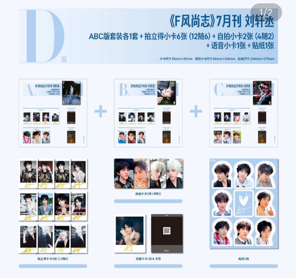 [PRE-ORDER] F Magazine × Liu Xuancheng Official Collector Set