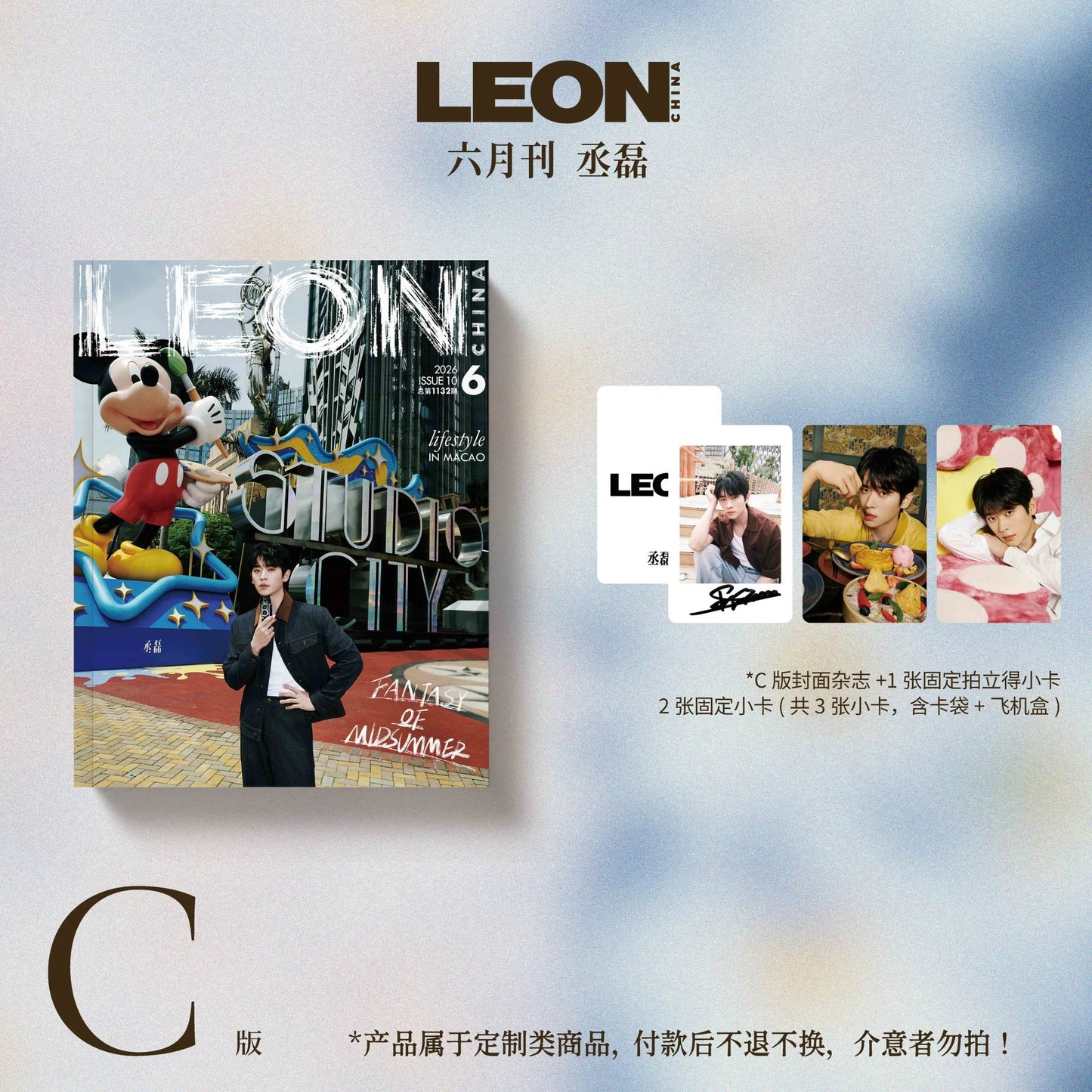 [PRE-ORDER] LEON Chinese Edition Magazine June 2026 Cheng Lei Cover