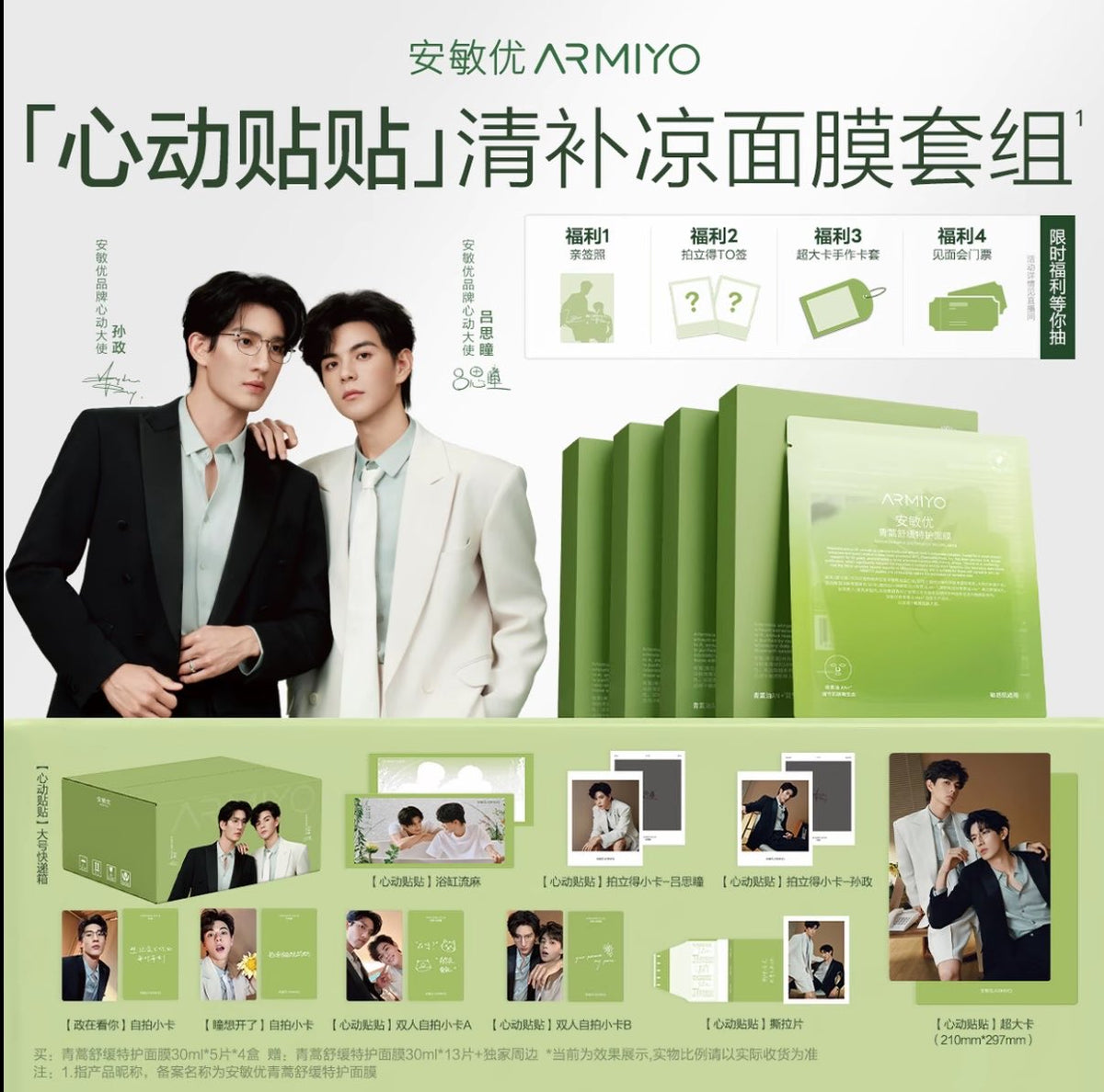 [PRE-ORDER] ARMIYO × Ayden Sng & Lyusitong Mask Collection | Exclusive Gift Set