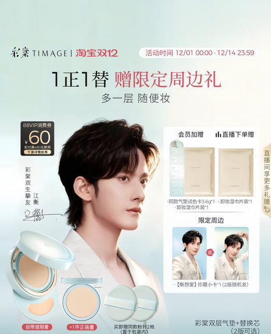 [PRE-ORDER] TIMAGE × Jiang Heng Sets Limited Edition