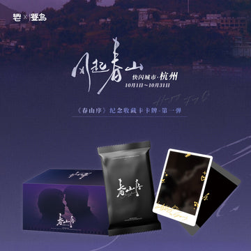 [PRE-ORDER] A Winter Sun Wakes the Wind in Spring Hills Hangzhou Pop-up Merchandise | Xiong Yiwen & Liu Jing Yu | Blind Box