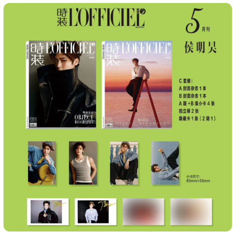 [PRE-ORDER] Hou Minghao L’Officiel Magazine May 2026 Issue – Limited Photocard Collector Edition