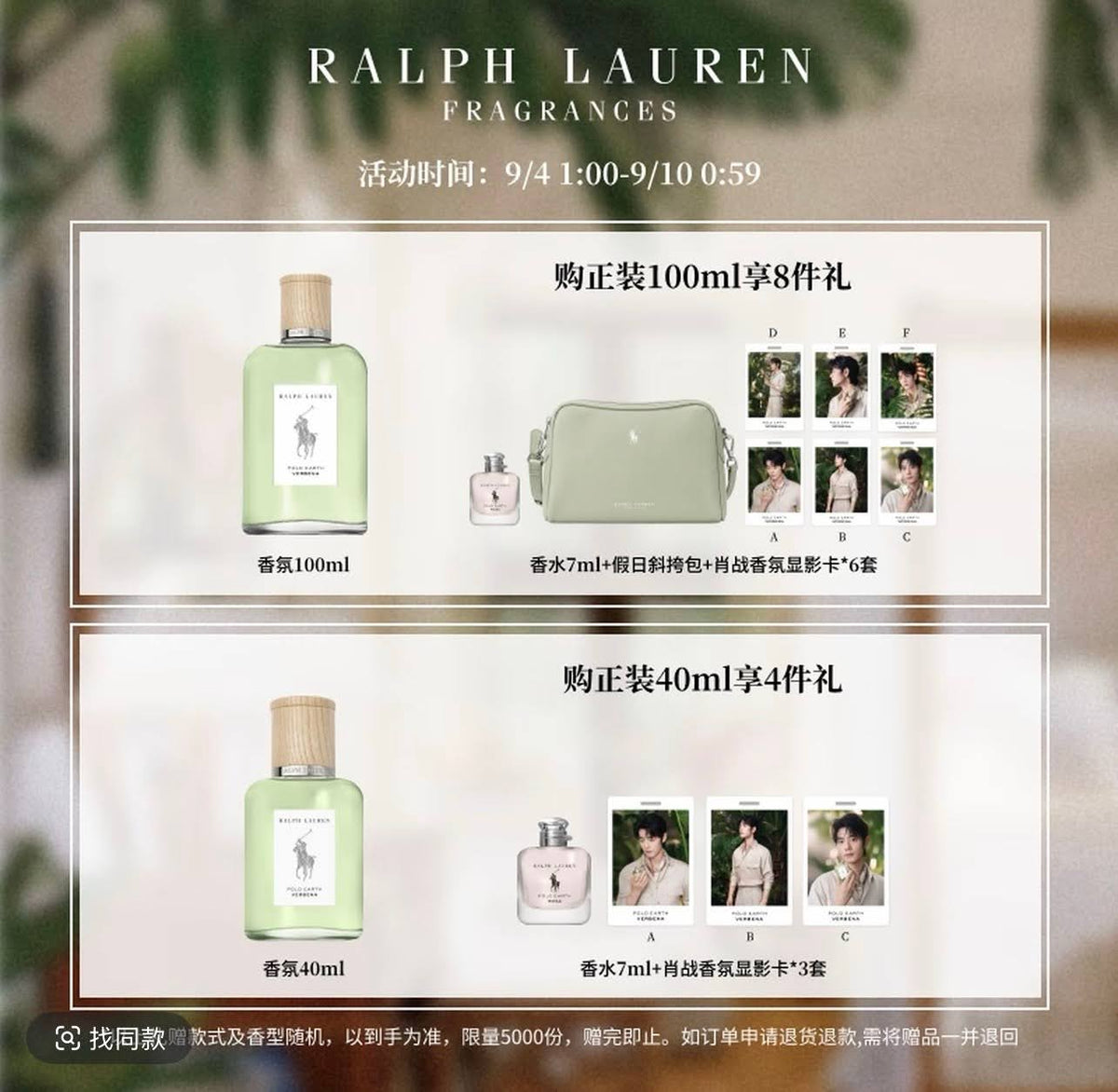 [PRE-ORDER] Ralph Lauren Polo Earth Verbena Xiao Zhan Perfume