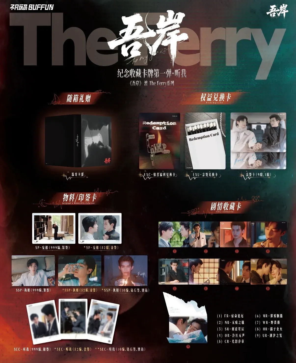 [PRE-ORDER] To My Shore “The Ferry (渡)” Collectible Card Pack – Blind Box Series One | BUFFUN Official