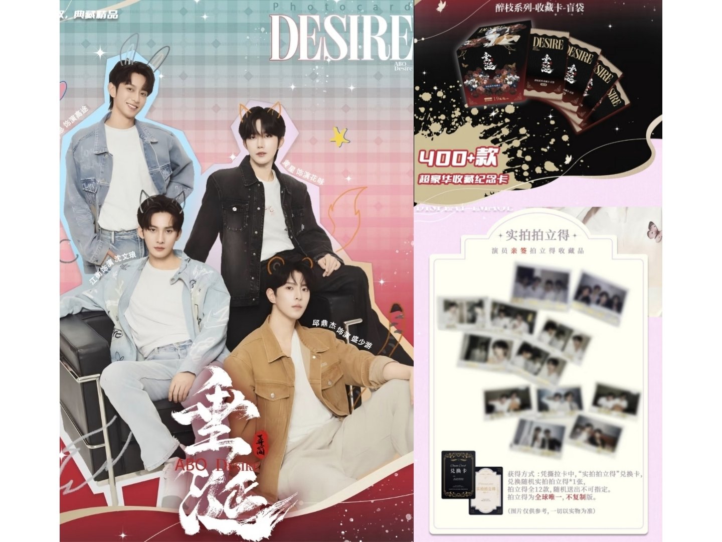 [PRE-ORDER] ✨ ABO Desire Official Blind Card Box | 400+ Designs | Chinese BL Collectible
