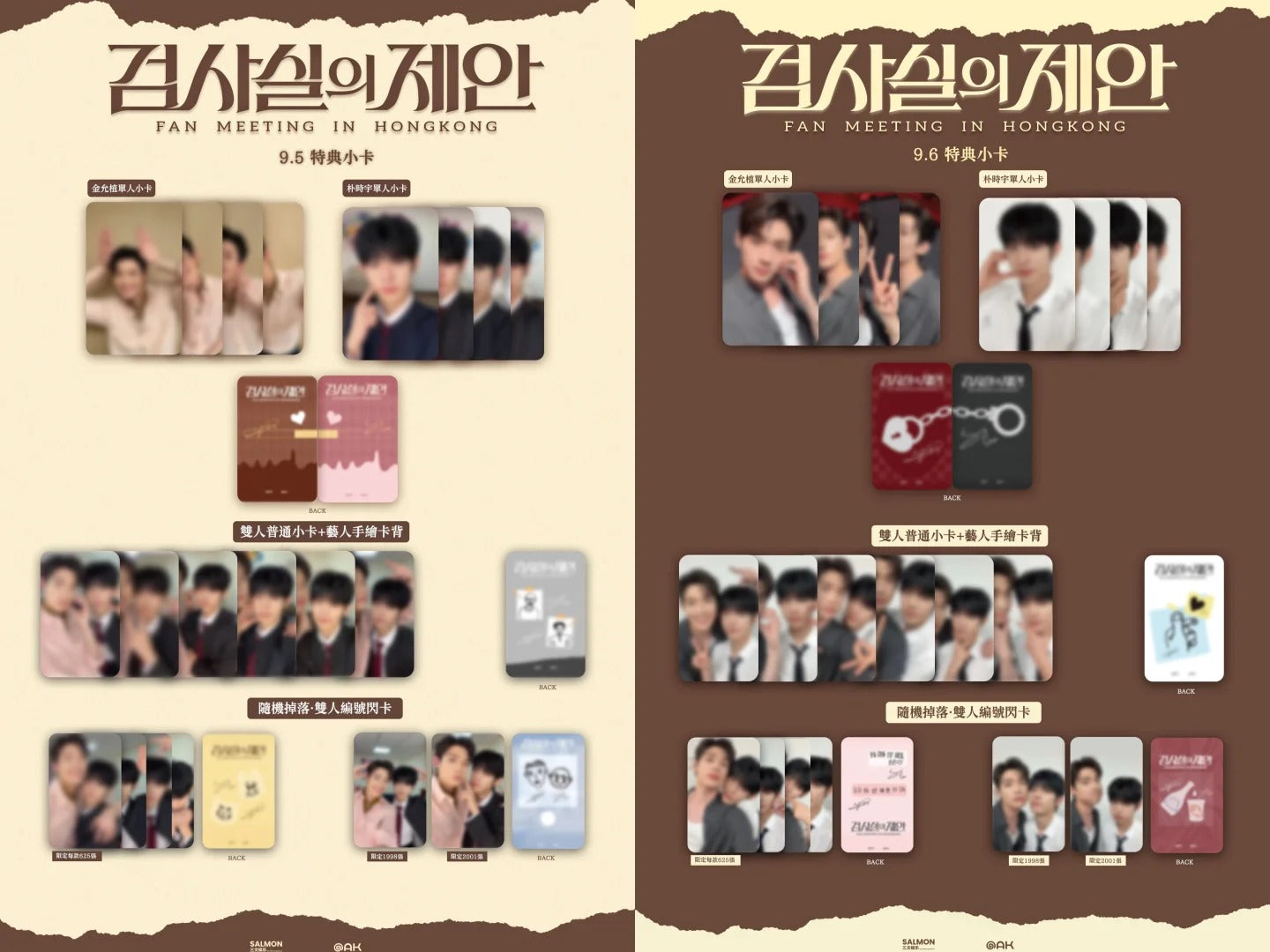 [Pre-Order] The Prosecutor's Proposal Hong Kong Fan Meeting Photocard Set | Kim Yoonsik & Park Siwoo