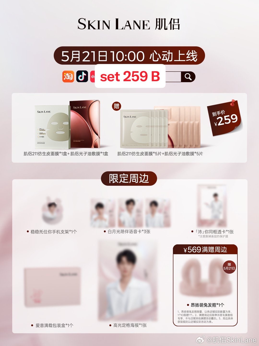 [PRE-ORDER] Skin Lane x Li Pei En Limited Collaboration Beauty Set