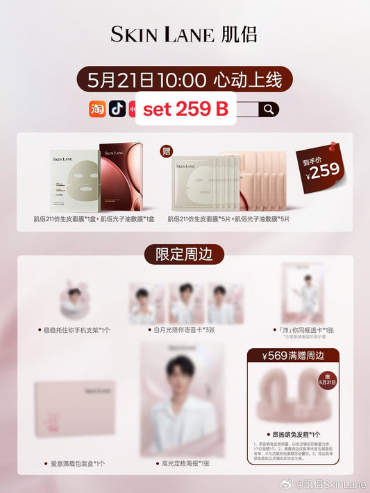 [PRE-ORDER] Skin Lane x Li Pei En Limited Collaboration Beauty Set