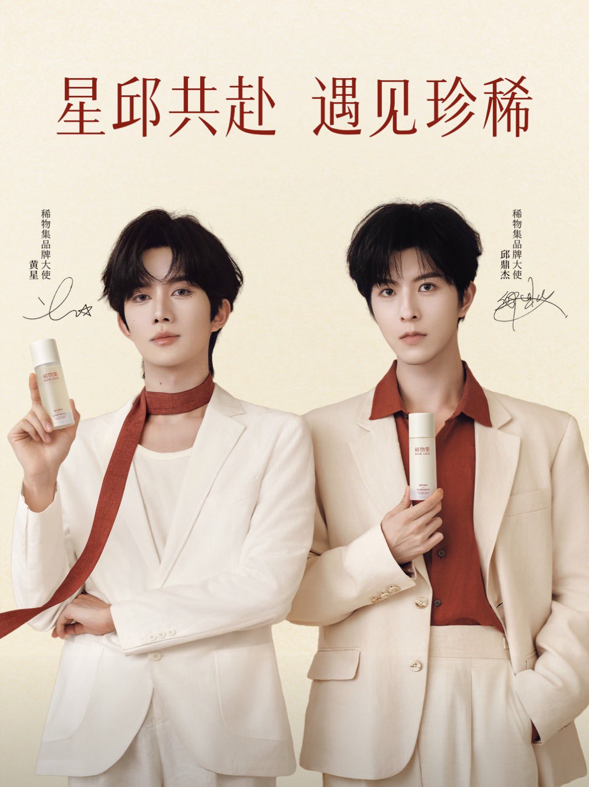 [PRE-ORDER] SHE LOG × XingQiu Official Skincare Collaboration