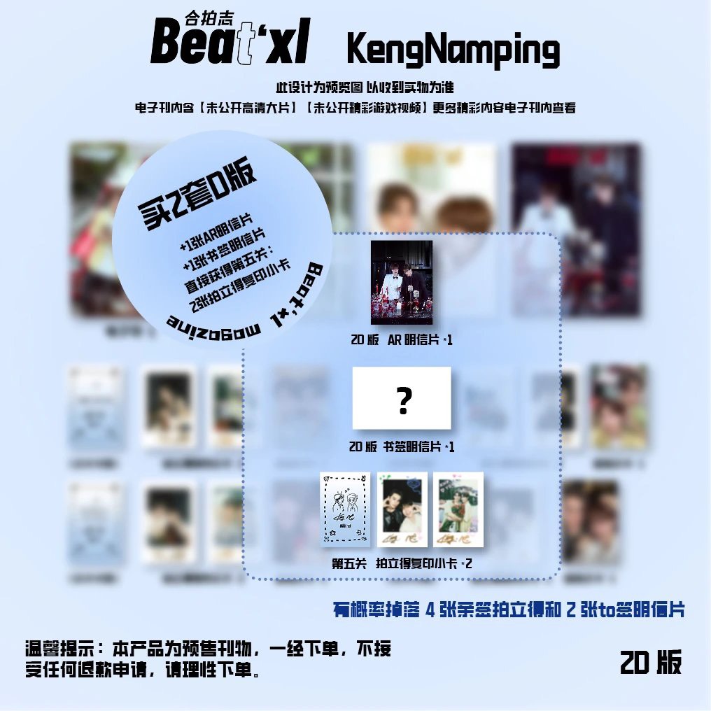 [Pre-Order] Beatxl 合拍志 x KengNamping Magazine