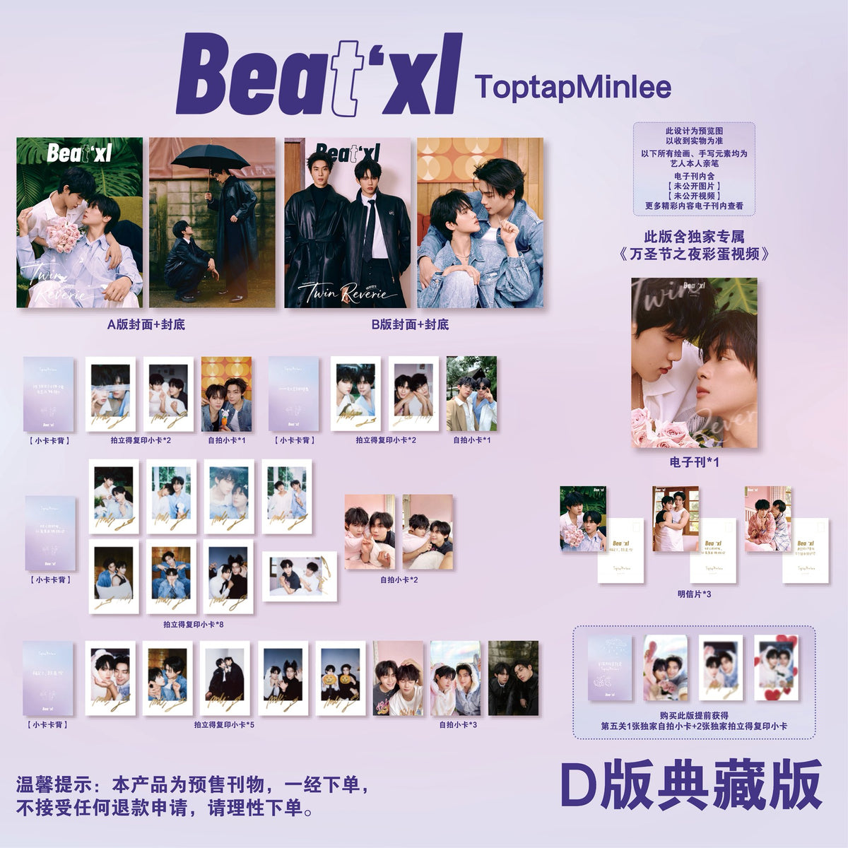[PRE-ORDER] BEAT’XL Magazine × ToptapMinlee | Photocard & Polaroid Sets