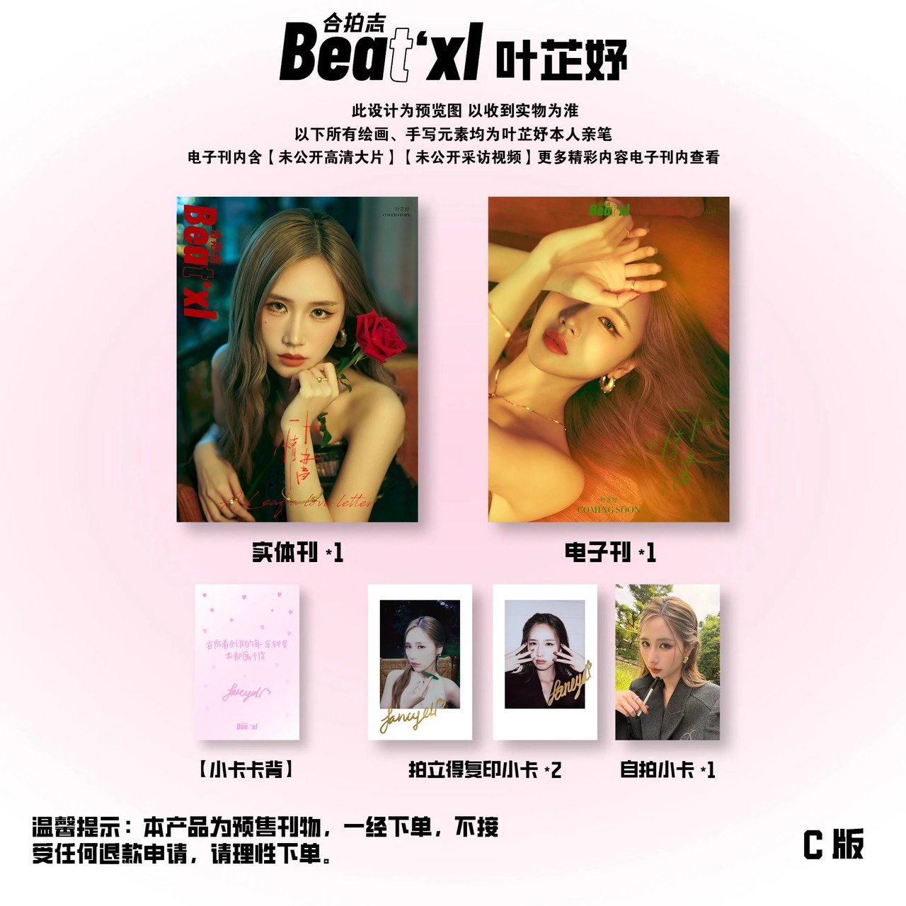 [PRE-ORDER] BEAT'XL x Jane Magazine – Limited Edition Sets