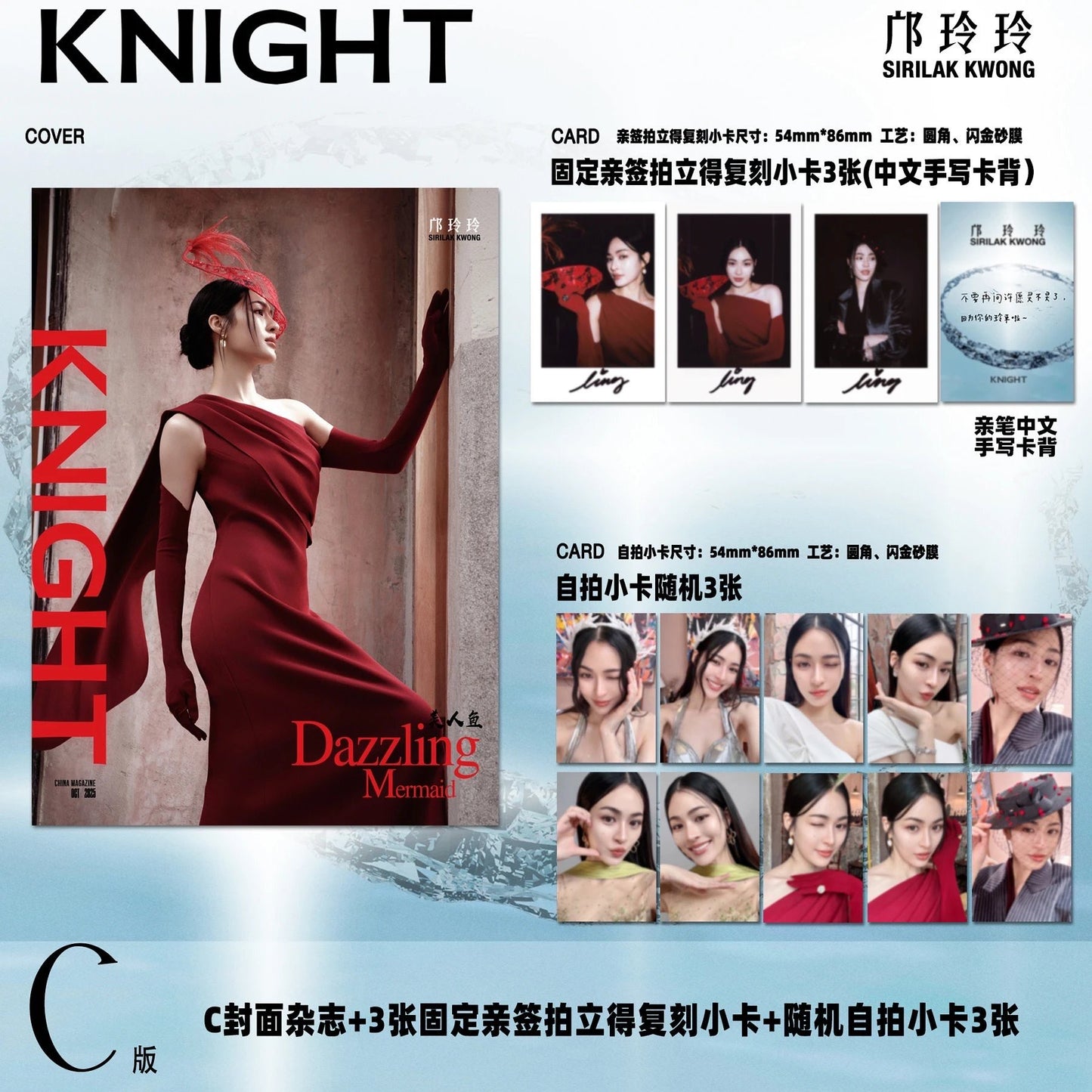 [PRE-ORDER] KNIGHT X LINGLING Magazine | Exclusive Ling Covers