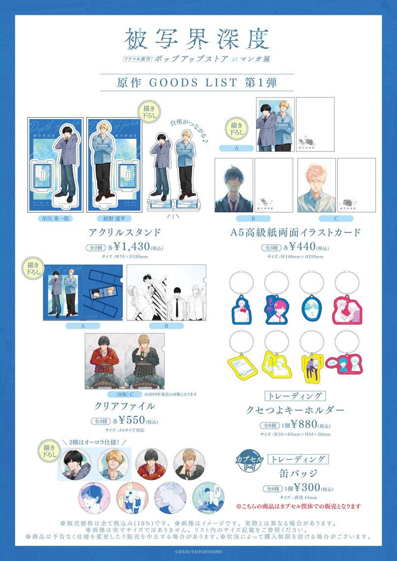 [Pre-Order] Depth of Field Drama & Original Goods Collection: Original Goods List 1