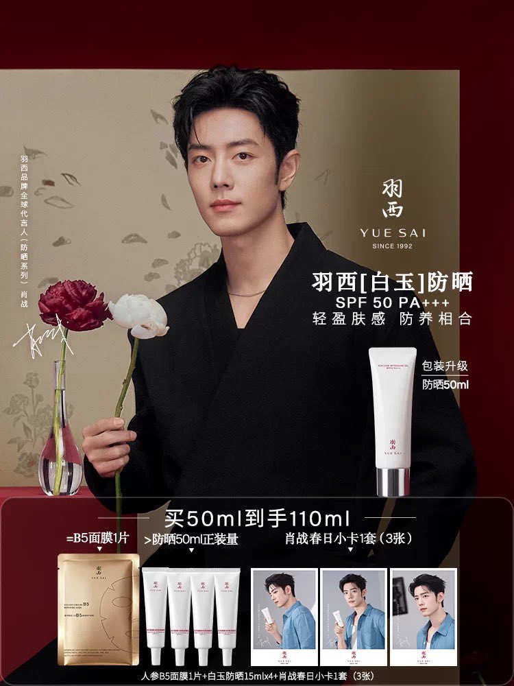 [PRE-ORDER] YUESAI x Xiao Zhan Sunscreen Set – Limited Edition Fan Beauty Collection