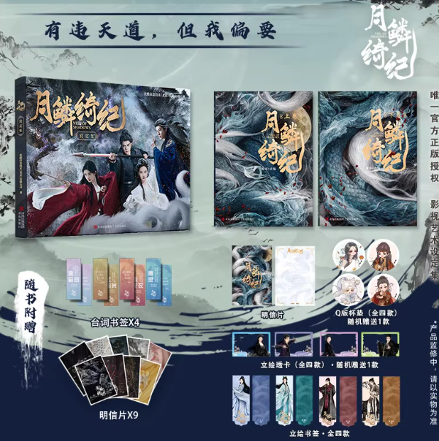 [PRE-ORDER] Journey of the Moon Official Novel & Photobook Set – Limited Edition Collectible (TianJiarui x JuJingyi)