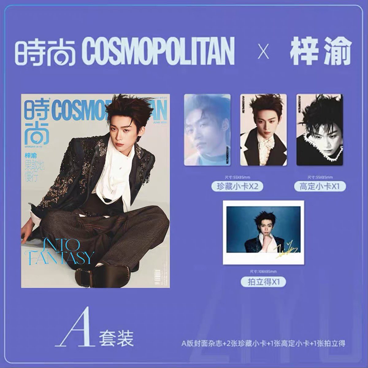 [PRE-ORDER] Fashion COSMO x ZIYU Magazine (Cover A&B) Edition