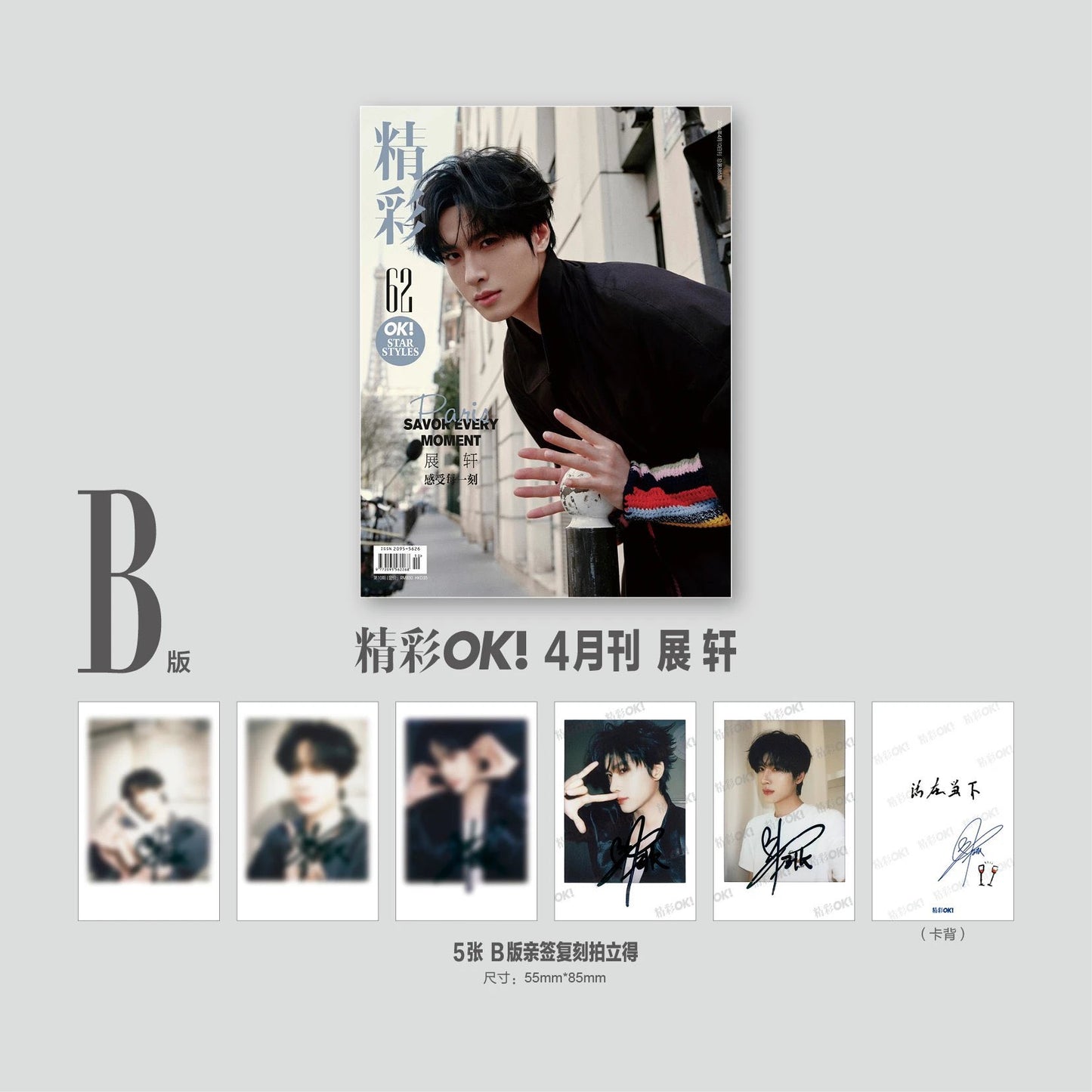 [PRE-ORDER] OK! Magazine x Zhan Xuan – Revenged Love Special Edition (A/B/C/D Sets)