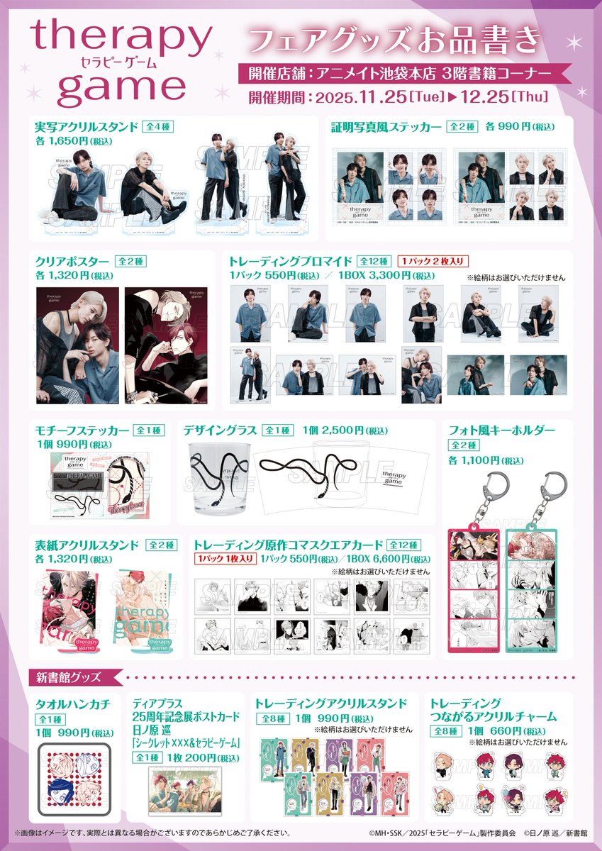 [Pre-Order] Therapy Game – Official Fair Goods Collection (Complete Set)