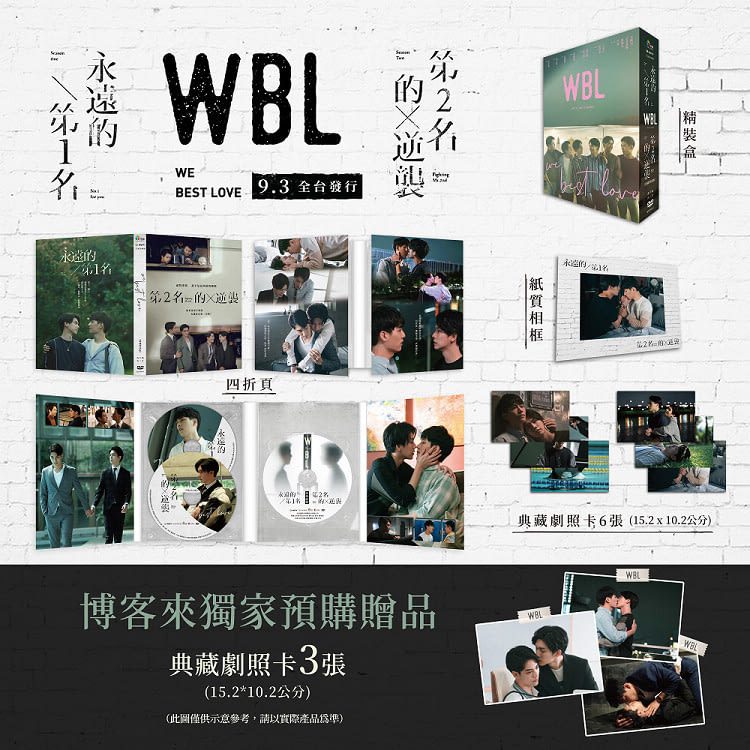 [PRE-ORDER] We Best Love 1 & 2 Official DVD | Exclusive BL Taiwan Edition