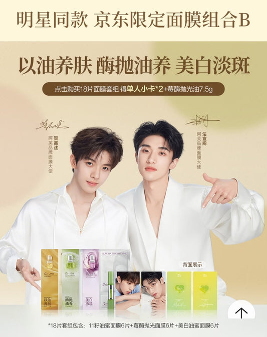 [PRE-ORDER] AFU x FaJia Official Oil Honey Facial Mask Collection