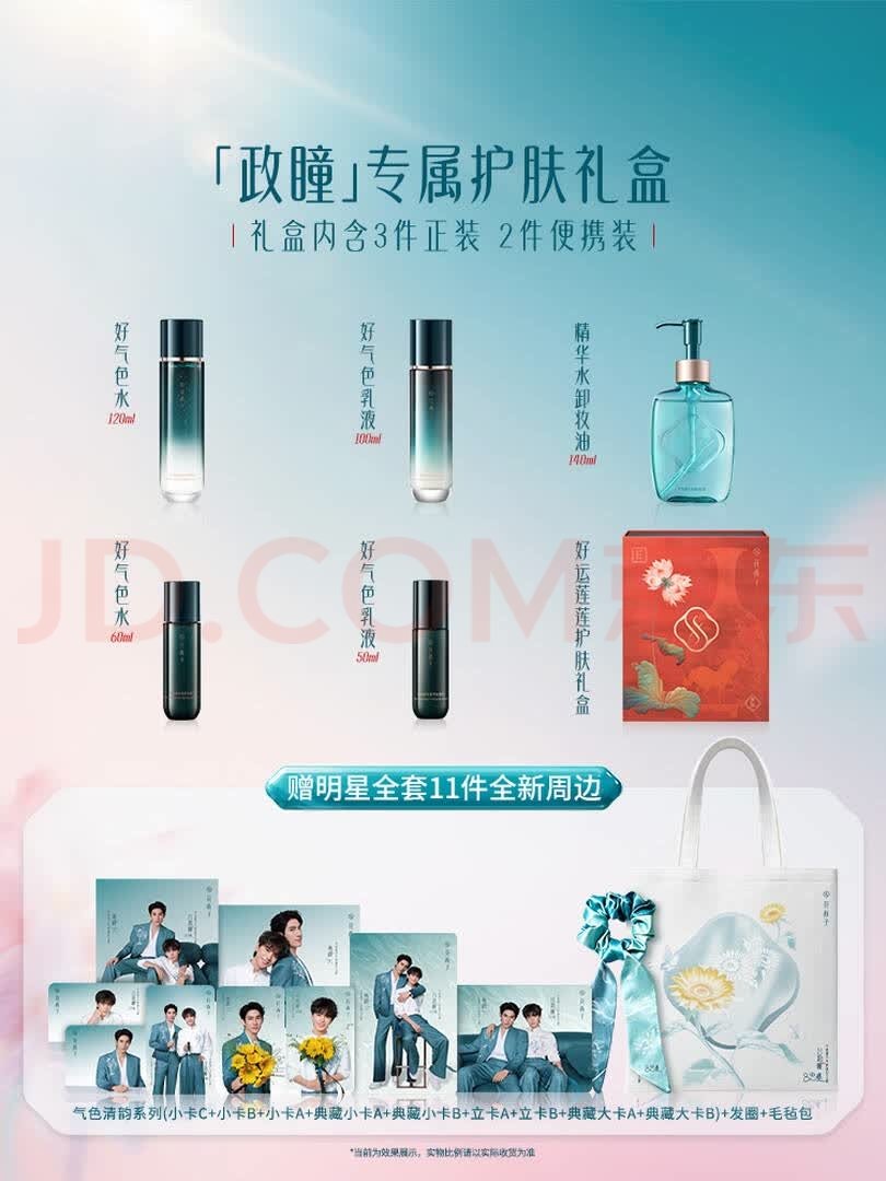 [PRE-ORDER] Florasis x ZhengTong (Aylio) Official Skincare Gift Set