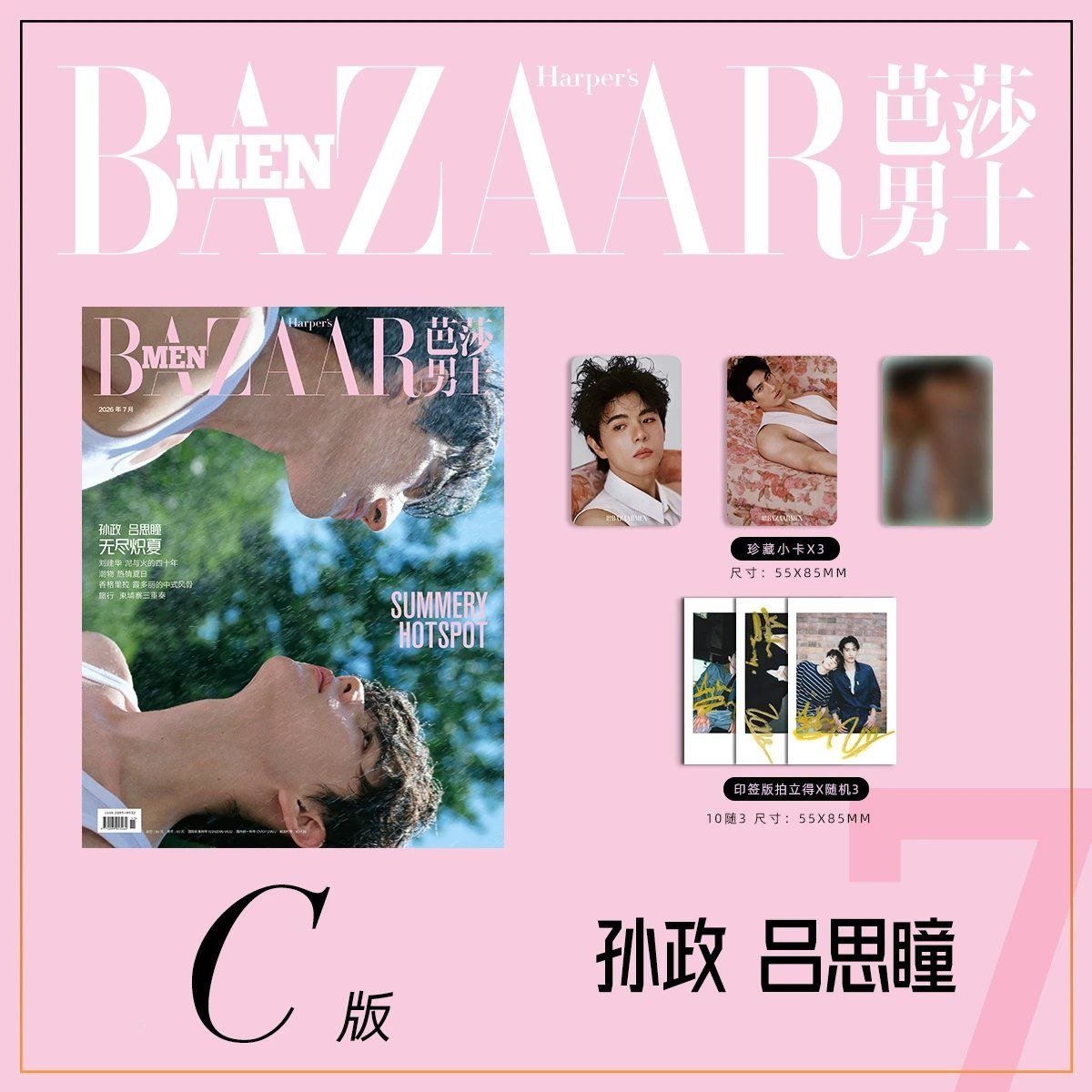 [PRE-ORDER] HARPER'S BAZAAR MEN Magazine × AYLIO Official Collector Edition