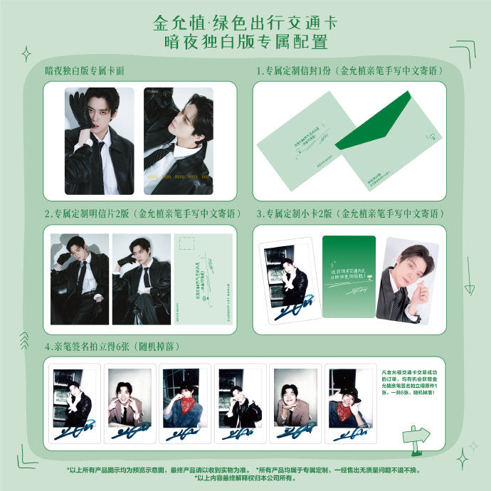 [Pre-Order] China Transportation Card × Kim Yoon Sik Collection | Official Limited Edition