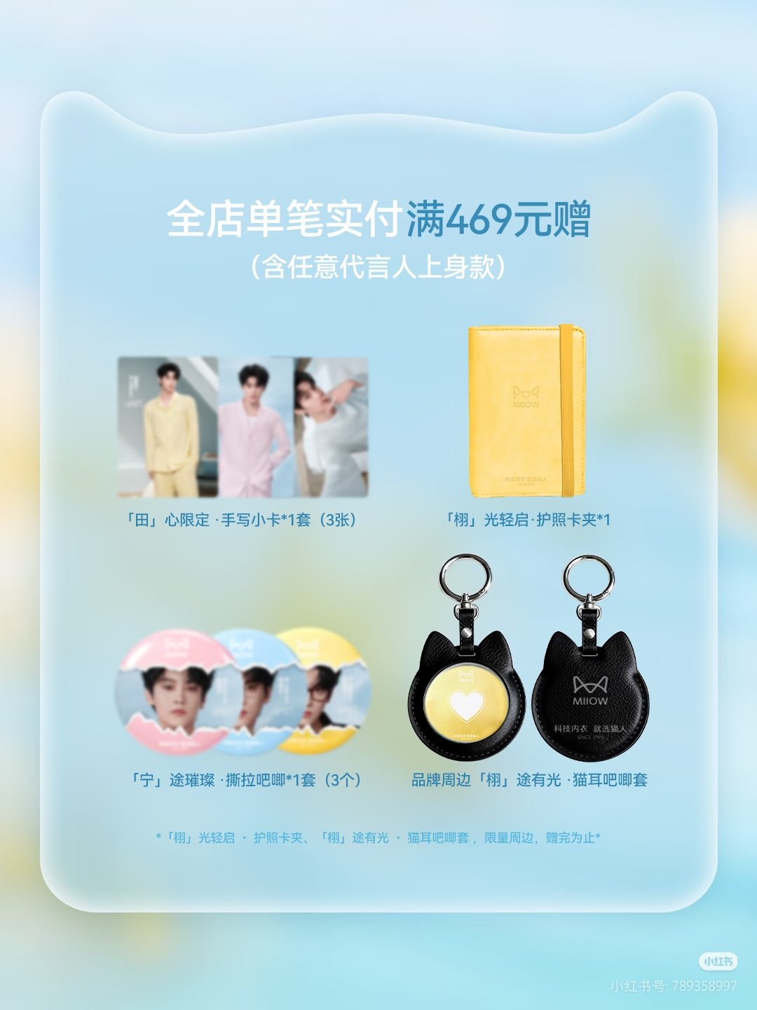 [PRE-ORDER] Pre-Order MIIOW × TianXuNing Pajama Set – Limited Edition Sleepwear with Exclusive Gifts
