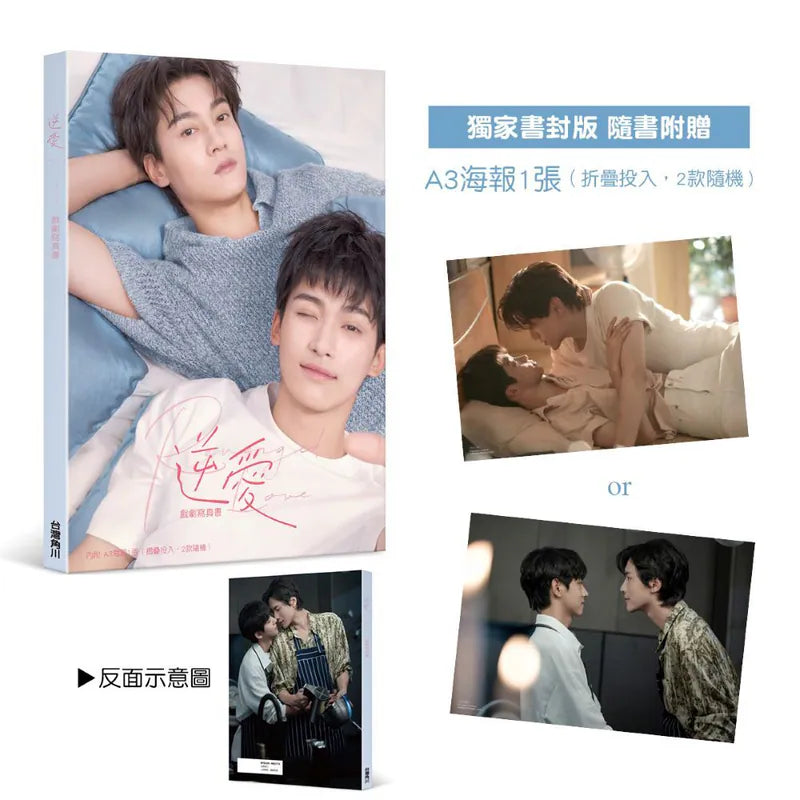 [PRE-ORDER] Revenged Love Official Photobook (Taiwan Version)