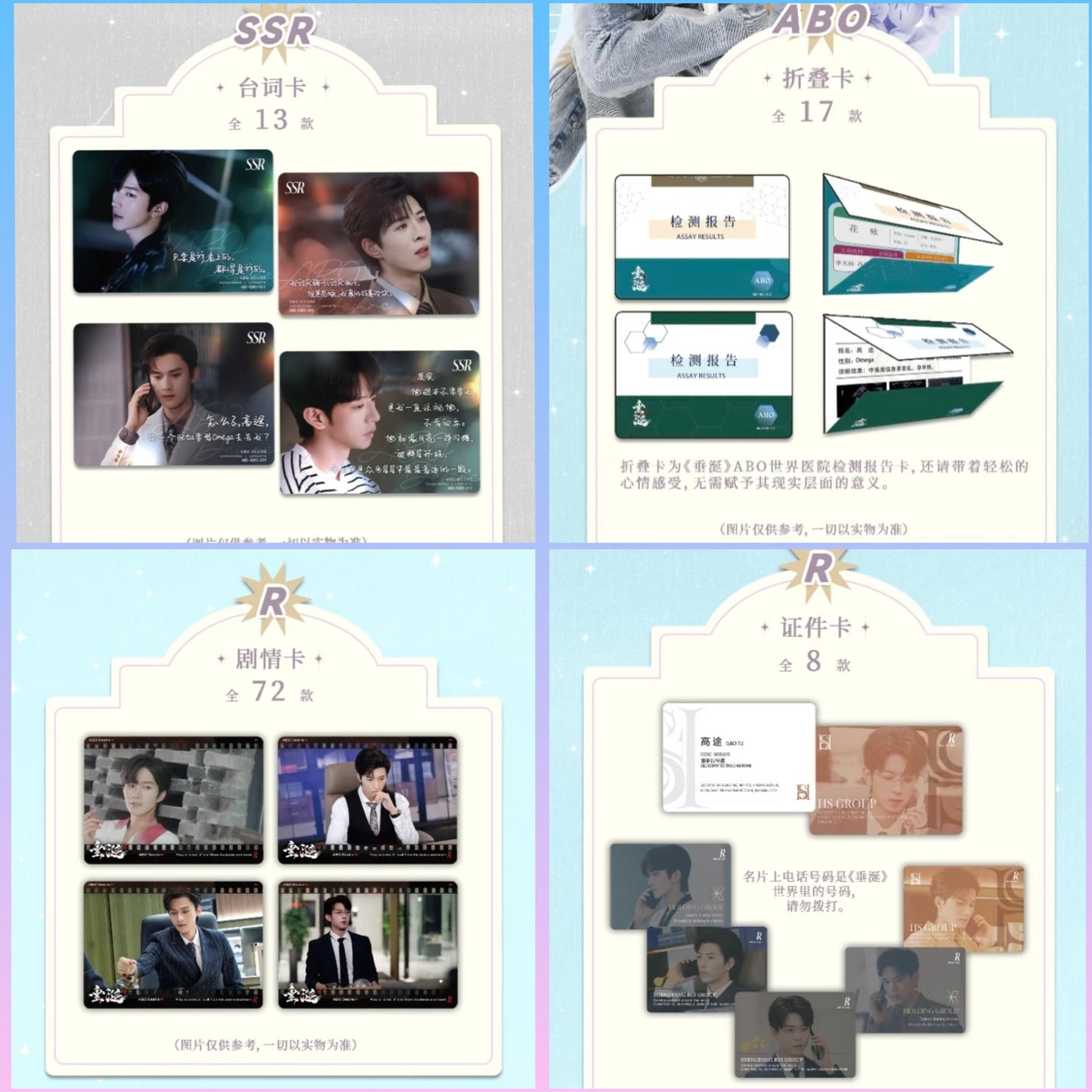 [PRE-ORDER] ✨ ABO Desire Official Blind Card Box | 400+ Designs | Chinese BL Collectible