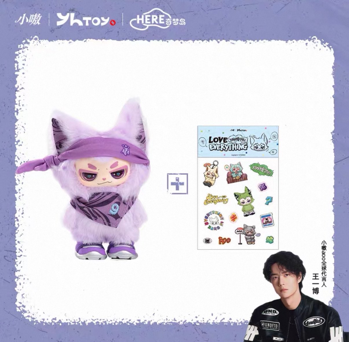 [PRE-ORDER] Wang Yibo Official Xiao Ao Mystery Box & Plush Keychains