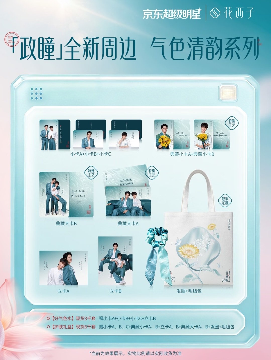 [PRE-ORDER] Florasis x ZhengTong (Aylio) Official Skincare Gift Set