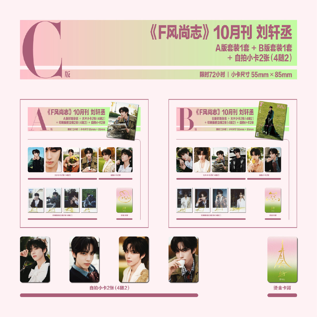 [PRE-ORDER] Magazine F x Liu Xuan Cheng | Exclusive BL Collectors Edition