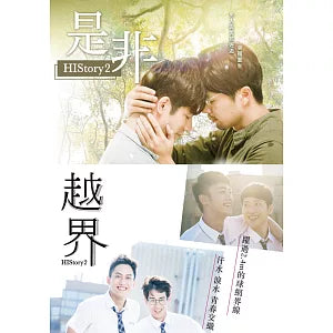 [PRE-ORDER] HISTORY BL Drama DVD & Photobook Collection | Exclusive Taiwan Editions