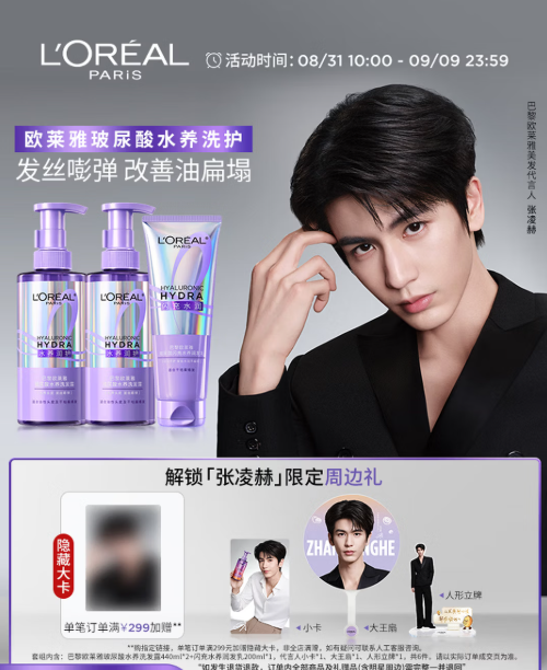 [PRE-ORDER] L'Oréal Paris x Zhang Linghe Hair Care Collection