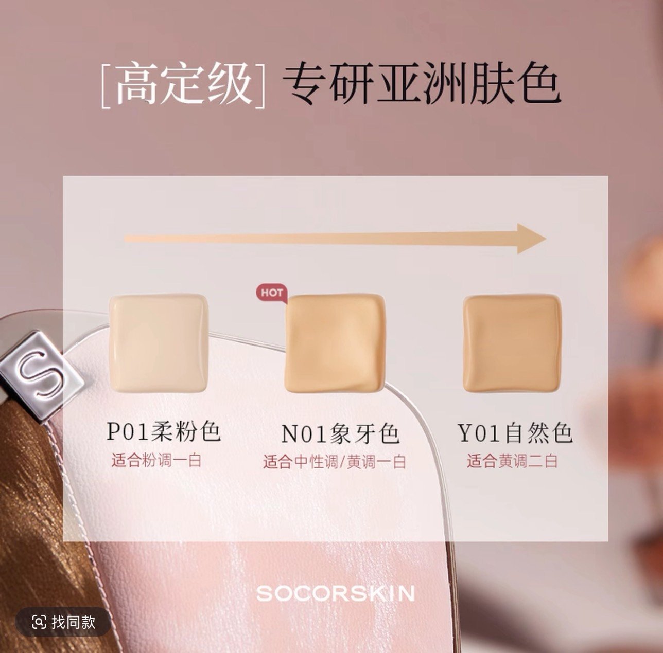 [PRE-ORDER] SOCORSKIN x XINGQIU — Exclusive Makeup Sets & Premium Gifts