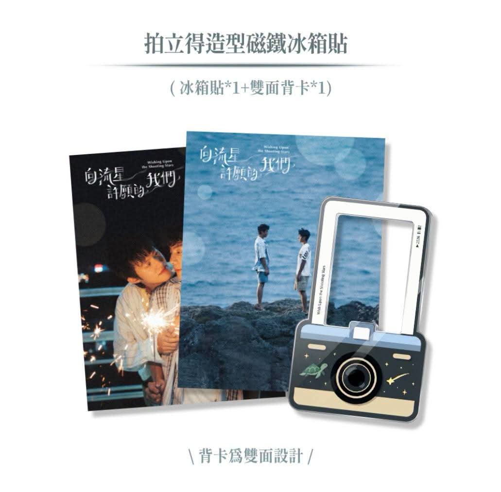 [PRE-ORDER] Wishing Upon The Shooting Stars Official Merchandise | Taiwan BL Drama Collectibles