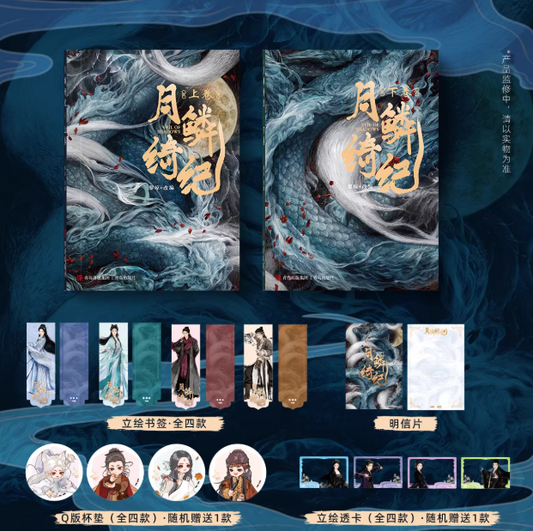 [PRE-ORDER] Journey of the Moon Official Novel & Photobook Set – Limited Edition Collectible (TianJiarui x JuJingyi)