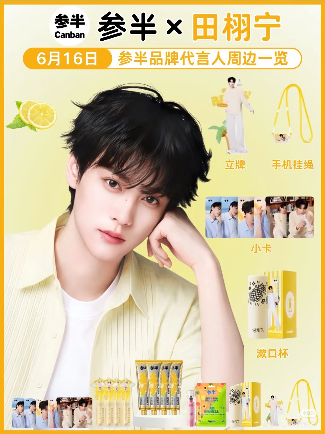 [PRE-ORDER] Canban x Tian Xuning Official Merchandise Set