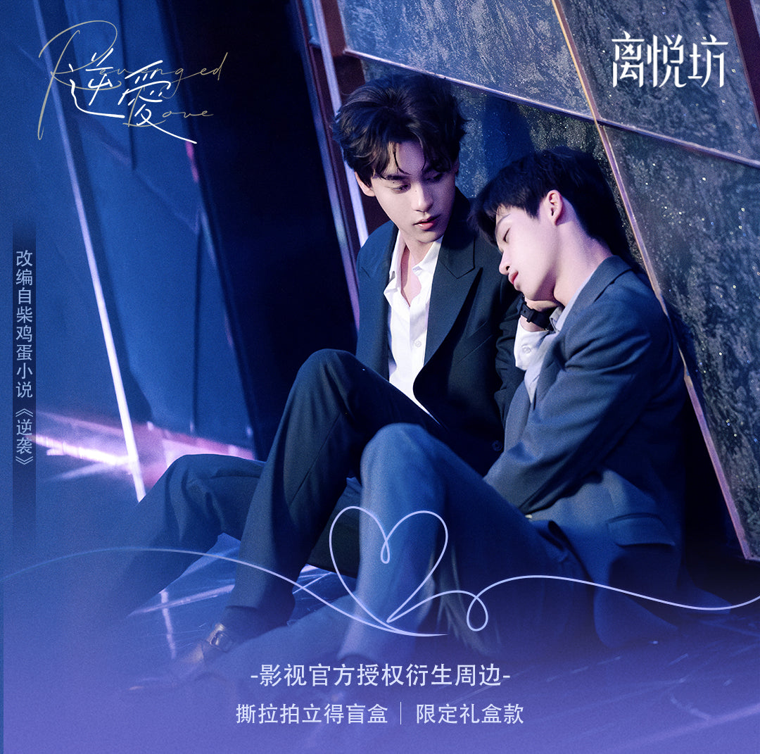 [Pre-Order] Revenged Love Tear-Off Card Collector Box Set