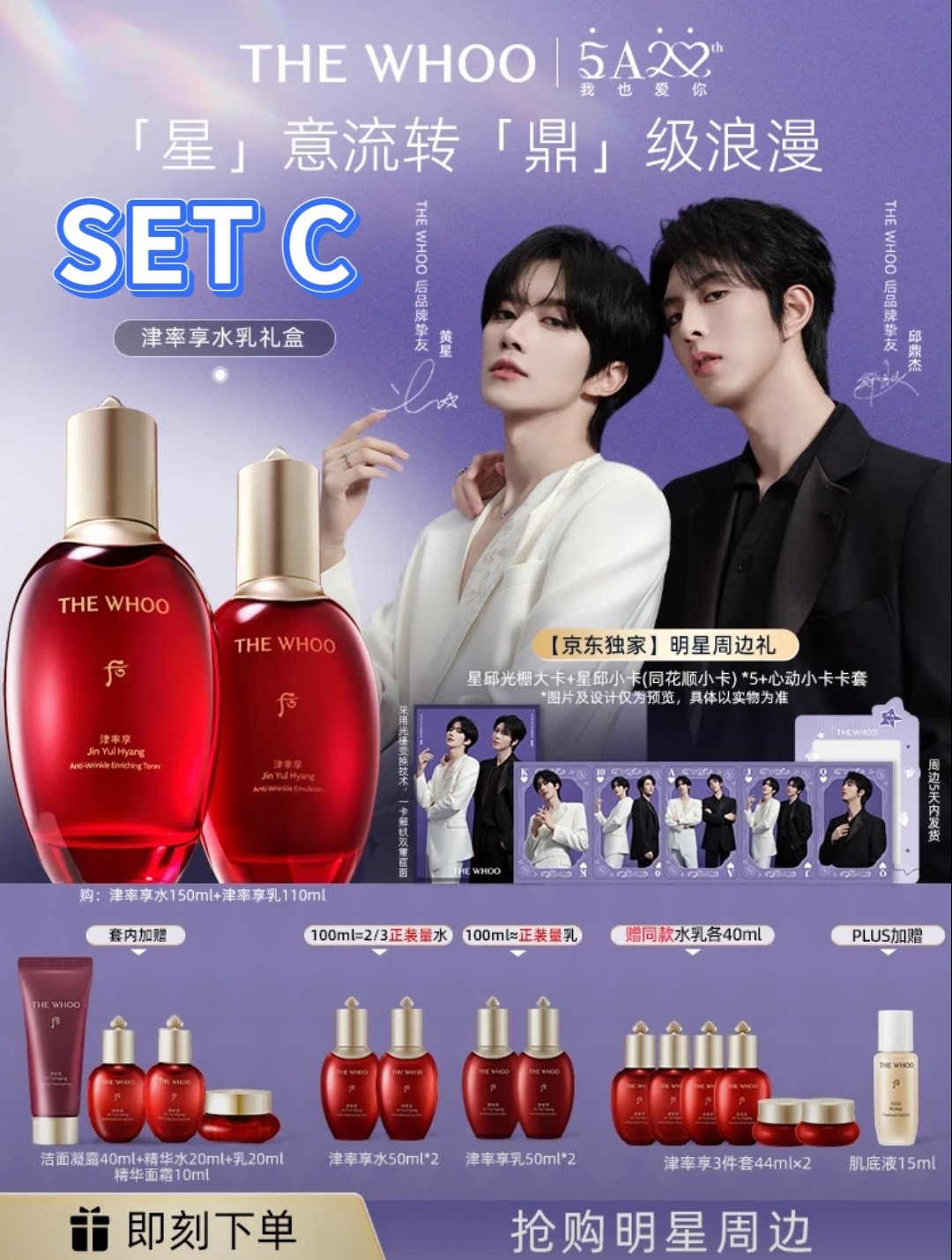 [PRE-ORDER] THE WHOO x XINGQIU Exclusive Beauty Collection Limited Edition