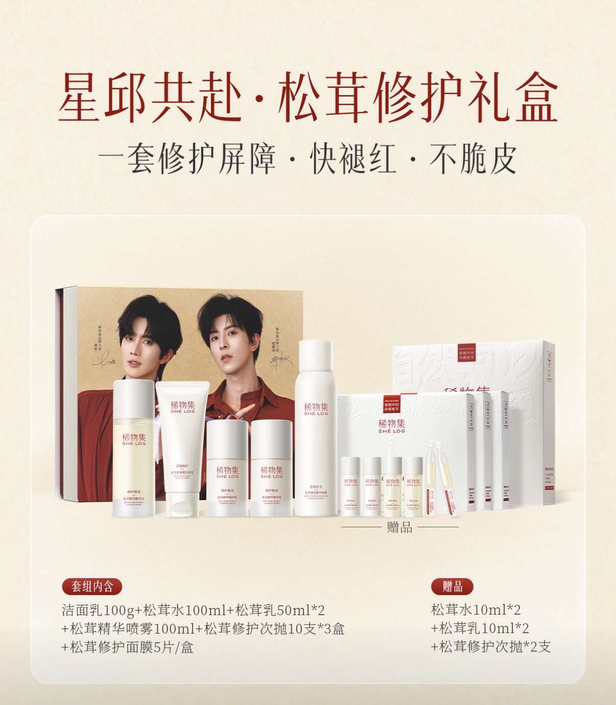 [PRE-ORDER] SHE LOG × XingQiu Official Skincare Collaboration