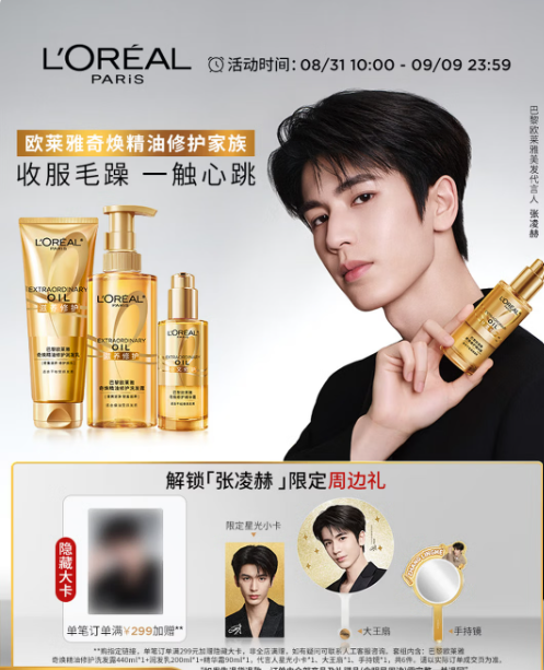 [PRE-ORDER] L'Oréal Paris x Zhang Linghe Hair Care Collection