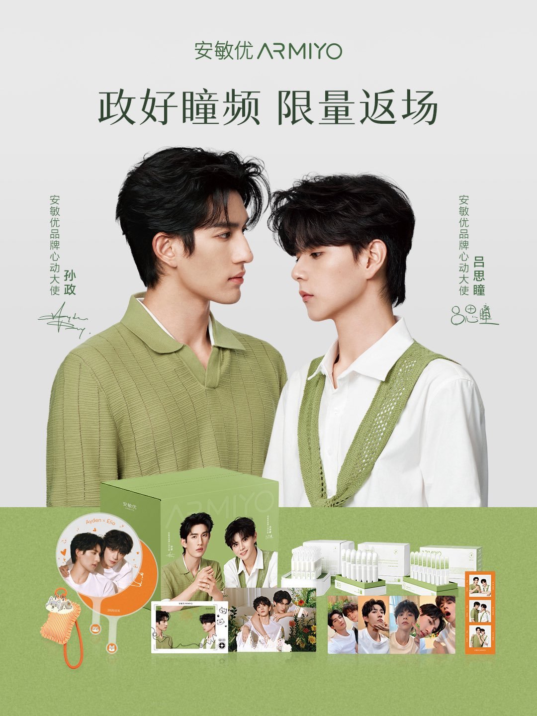 [PRE-ORDER] ARMIYO × AyLio Skincare Collection (Live stream) | Ayden Sng & Lyu Sitong