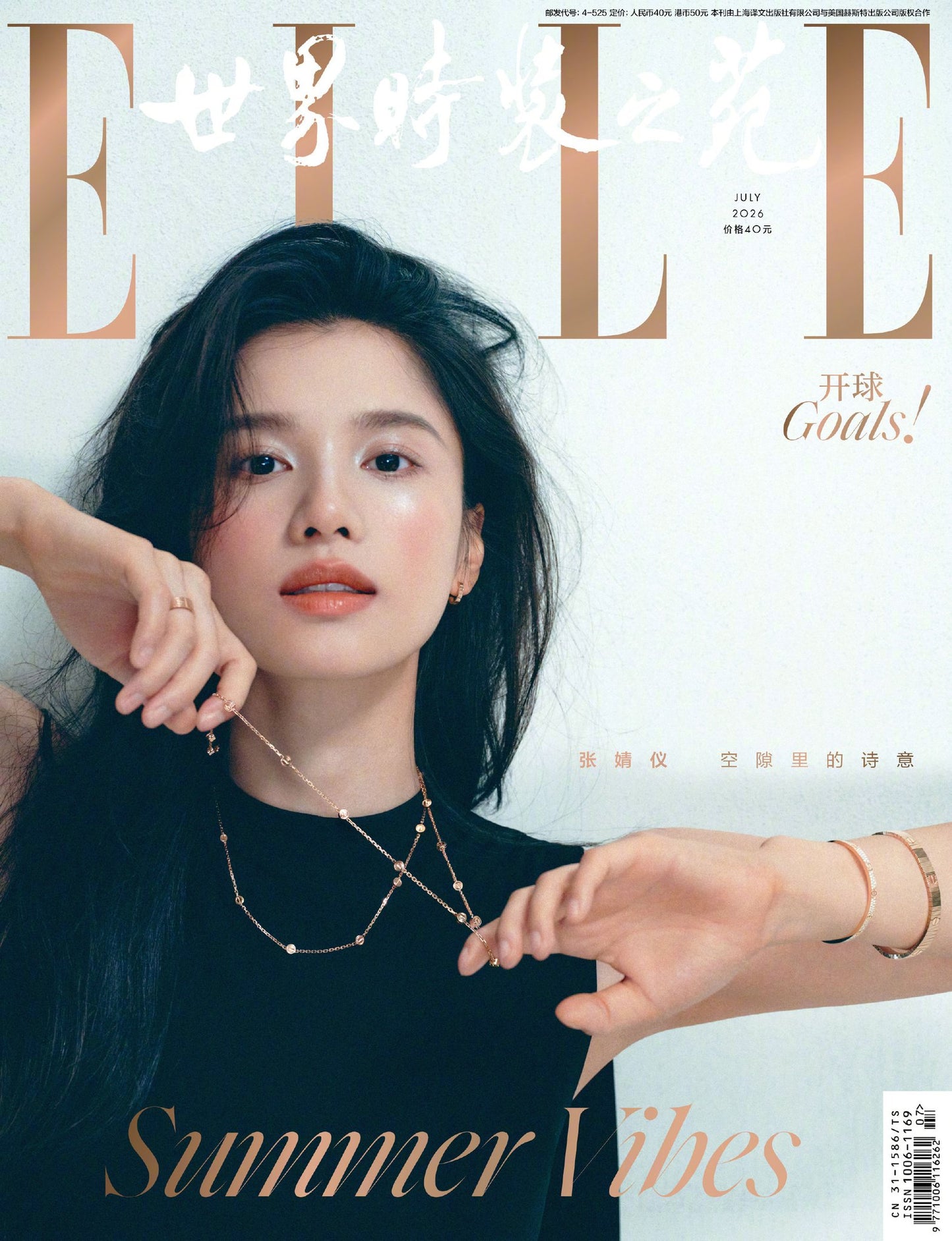 [PRE-ORDER] ELLE Magazine July 2026 -  Zhang Jingyi Cover