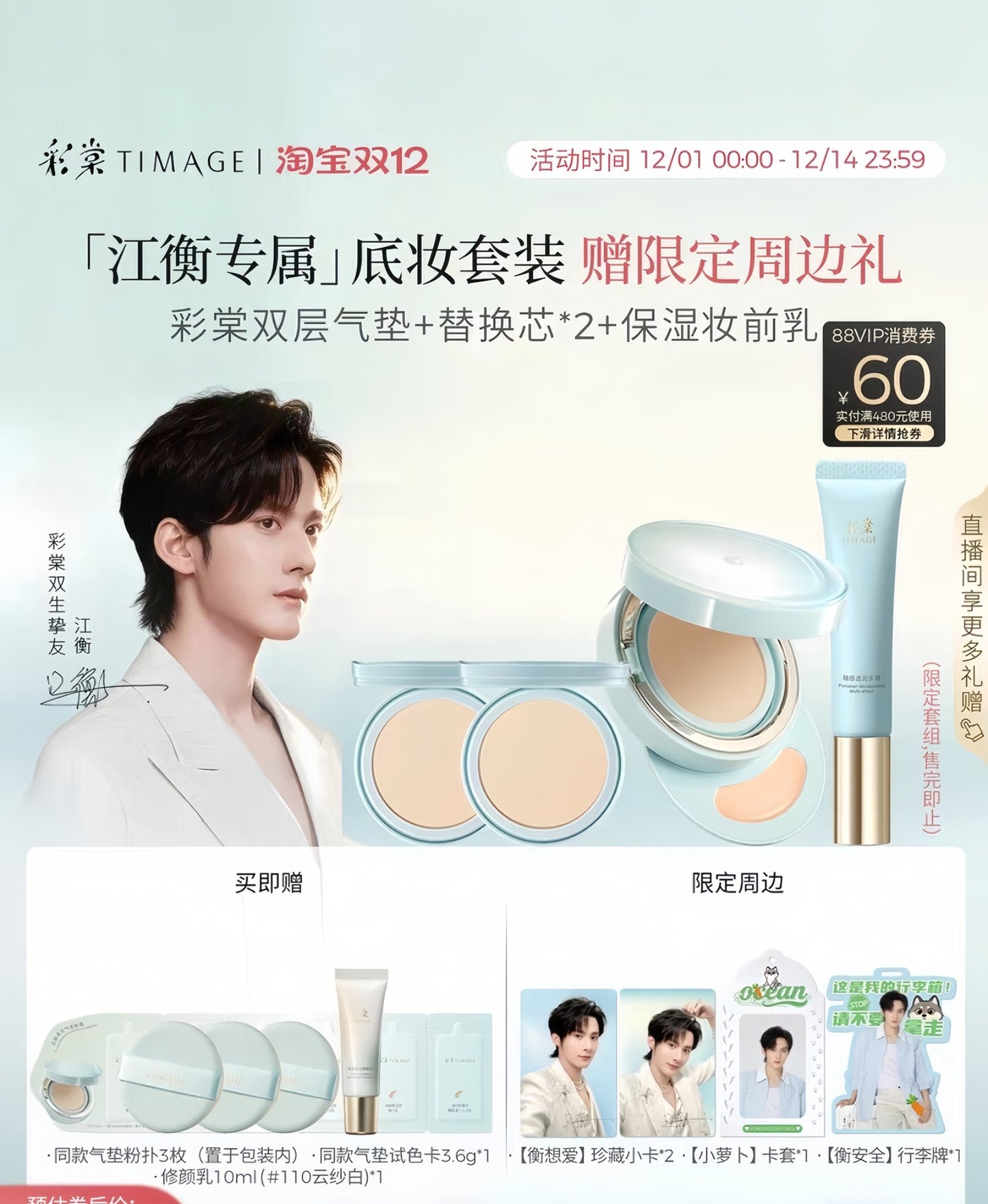 [PRE-ORDER] TIMAGE × Jiang Heng Sets Limited Edition