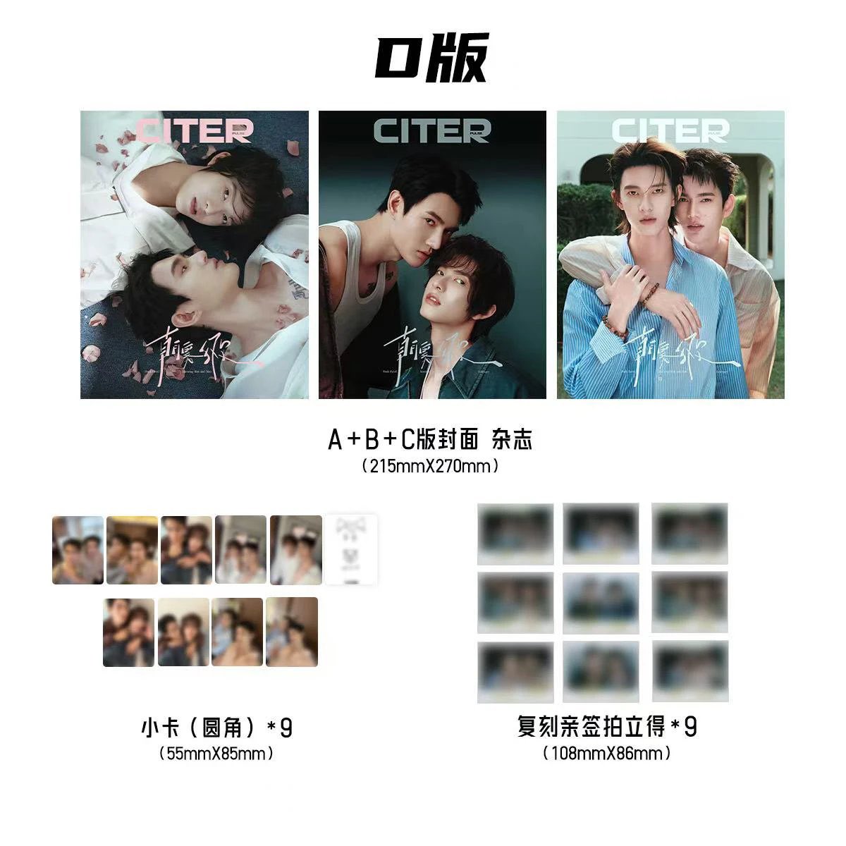 [PRE-ORDER] CITER x PoohPavel Magazine Set A–D | Selfie Cards & Photocards Collector Edition